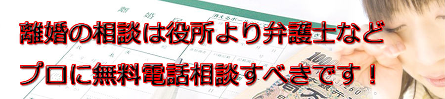 福生市で離婚相談するなら市役所より弁護士等プロに無料電話相談です!
